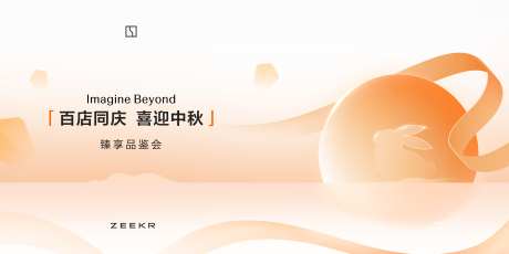 中秋主视觉_源文件下载_PSD格式_8504X4252像素-中秋主背景,主视觉,国庆-作品编号:2025060816242876-志设