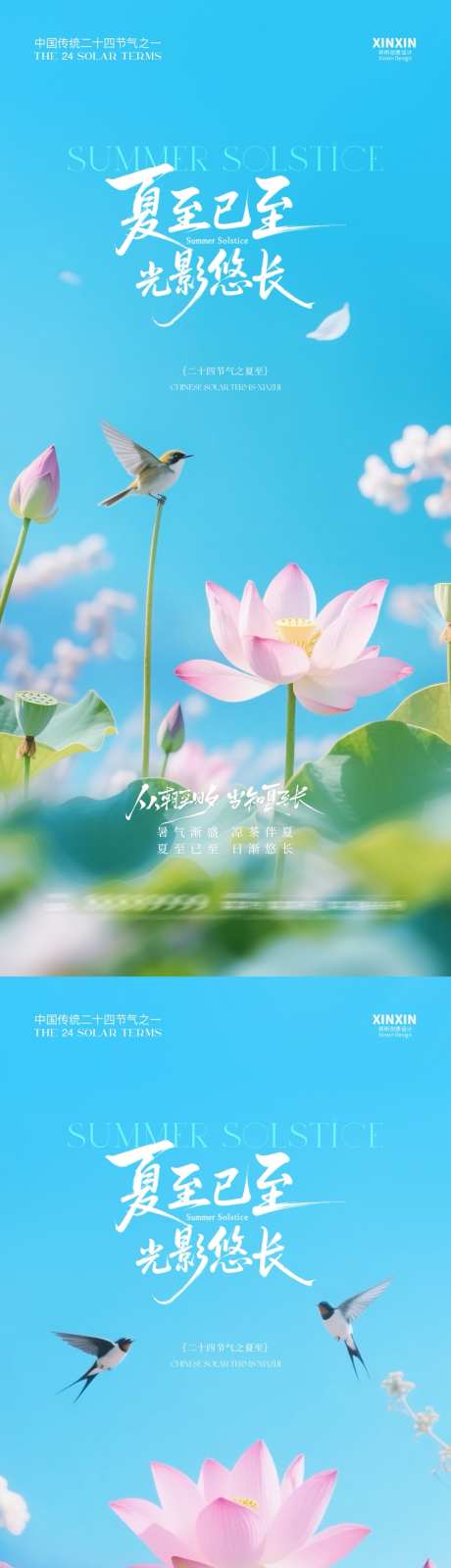 地产夏至荷花简约海报_源文件下载_PSD格式_1080X4680像素-意境,简约,插画-作品编号:2025060811495976-志设-zs9.com