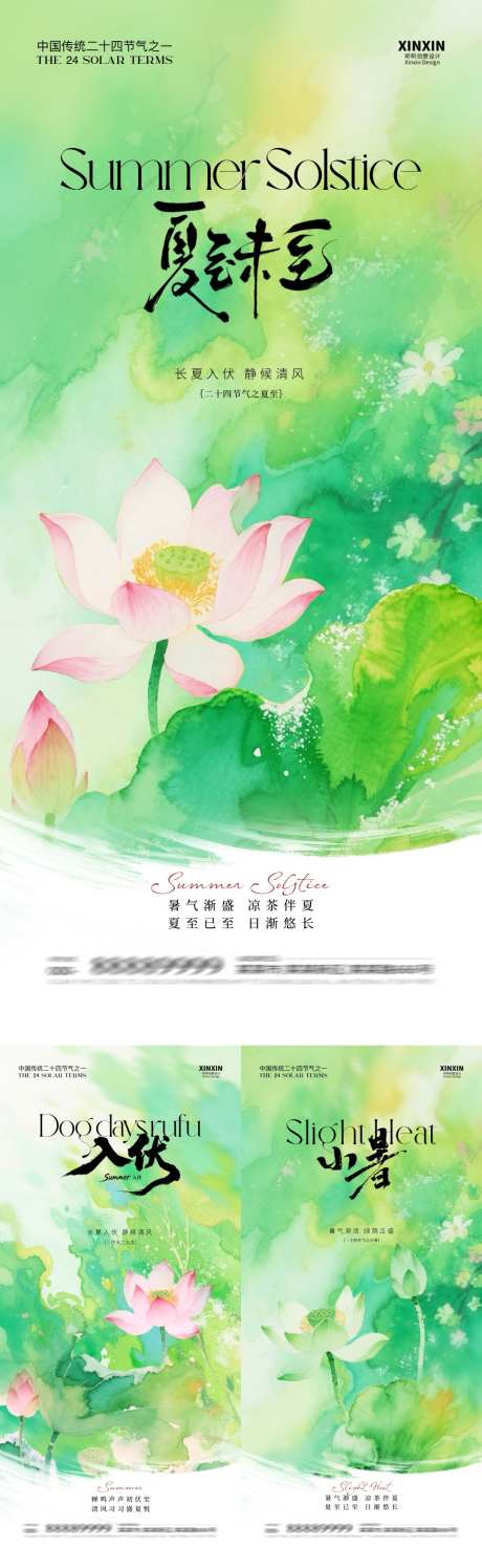 夏至入伏小暑系列海报_源文件下载_PSD格式_1080X3510像素-简约,插画,清新-作品编号:2025060813105060-志设-zs9.com
