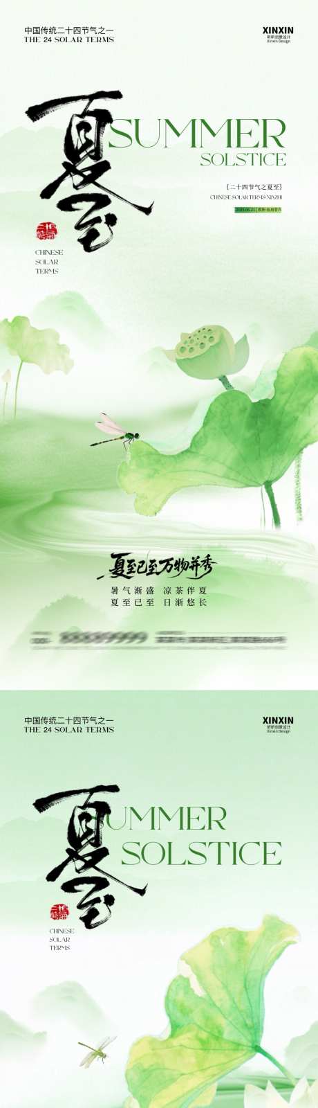 地产夏至荷花简约海报_源文件下载_PSD格式_1080X4680像素-意境,简约,插画-作品编号:2025060813096699-志设-zs9.com