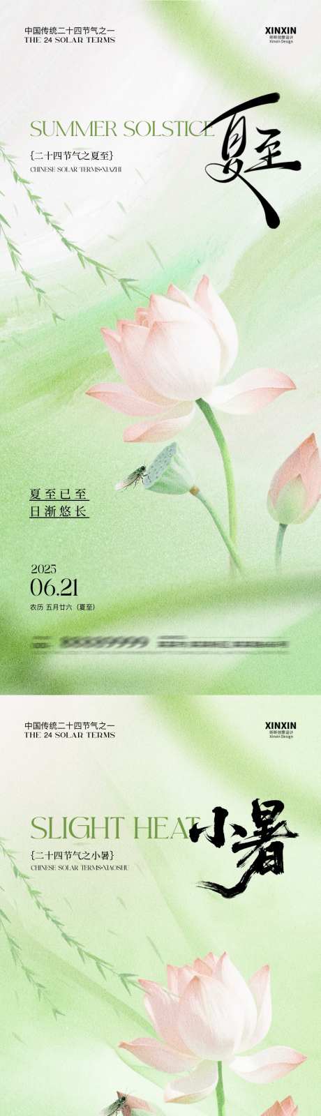 夏至清新海报_源文件下载_PSD格式_1080X4680像素-二十四节气,夏至,荷花-作品编号:2025060813113679-志设-zs9.com