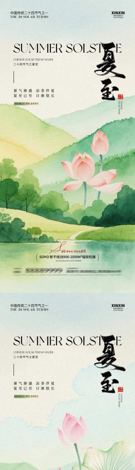 夏至节气插画海报_源文件下载_PSD格式_1080X4680像素-调性,简约,水彩-作品编号:2025060813136522-志设-zs9.com