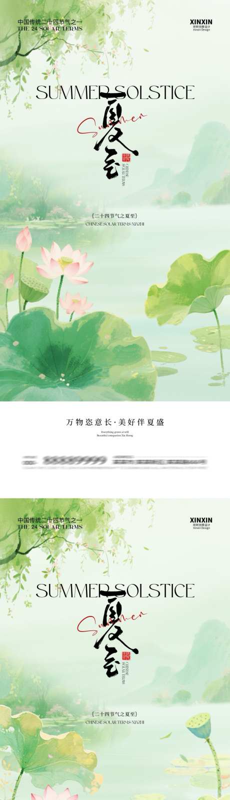 地产夏至荷花简约插画海报_源文件下载_PSD格式_1080X4680像素-清新,夏天,荷叶-作品编号:2025060813146918-志设-zs9.com
