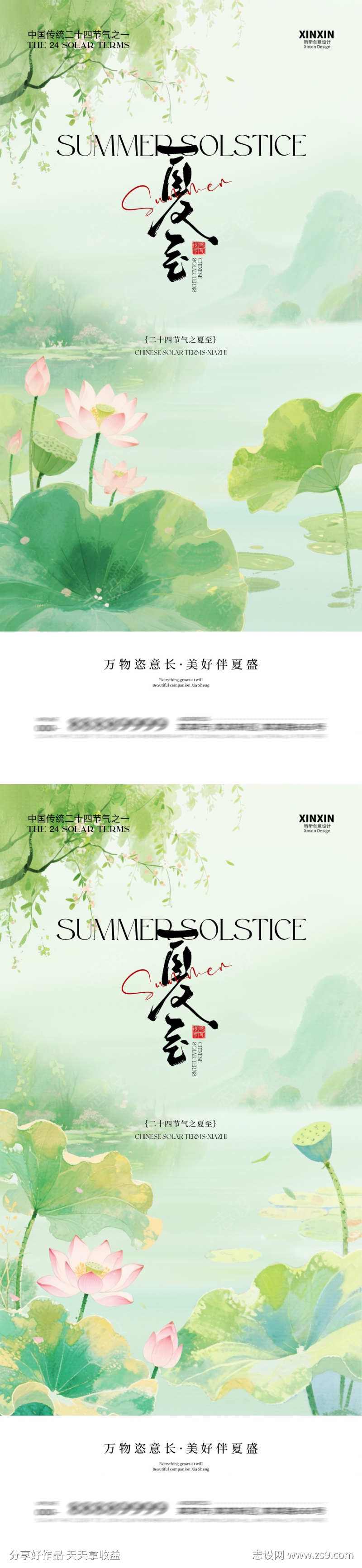 地产夏至荷花简约插画海报