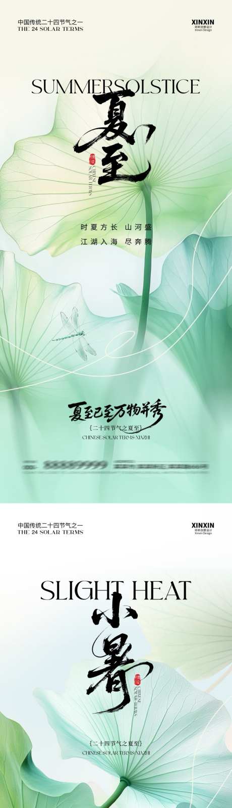 地产夏至节气清新海报_源文件下载_PSD格式_1080X4680像素-简约,自然,荷叶-作品编号:2025060813153241-志设-zs9.com