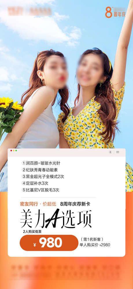 周年庆活动套餐_源文件下载_PSD格式_1080X2340像素-皮肤,套餐,活动-作品编号:2025060811513237-志设-zs9.com