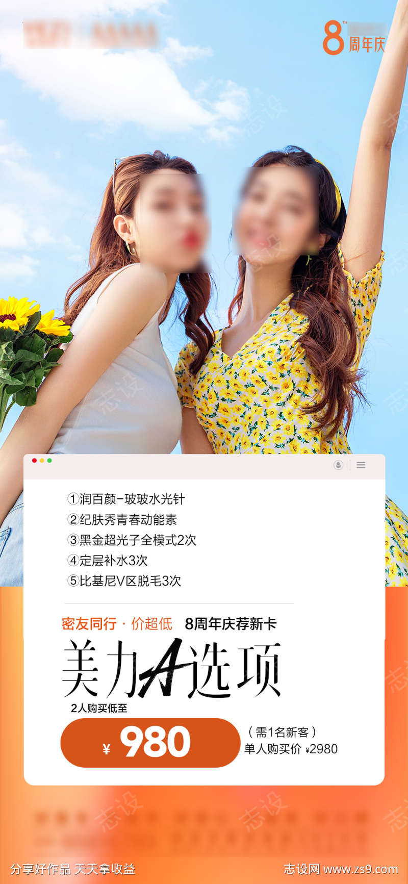 周年庆活动套餐