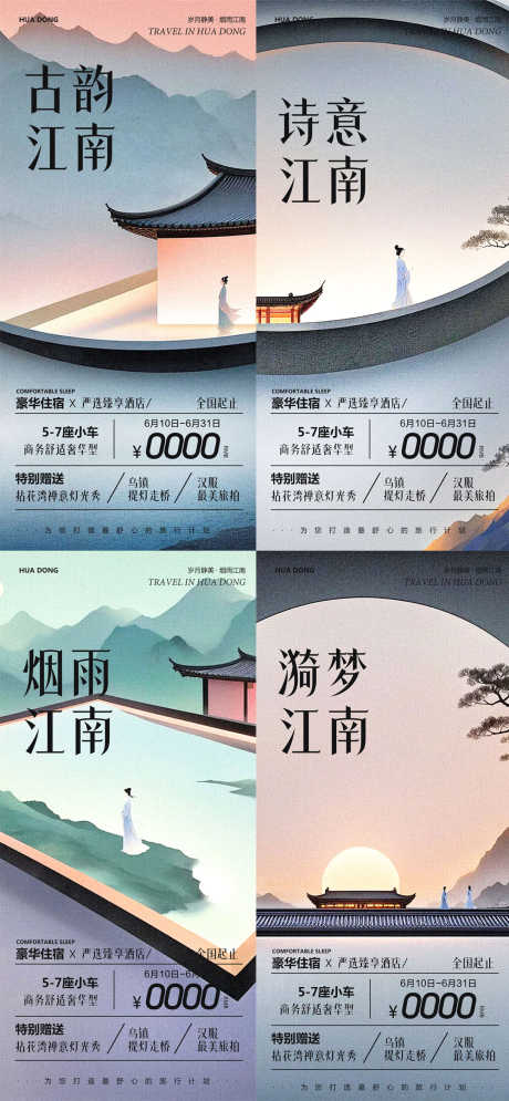 华东江南水乡集合_源文件下载_PSD格式_1300X2811像素-外滩,西湖,灵山大佛-作品编号:2025060813078773-志设-zs9.com
