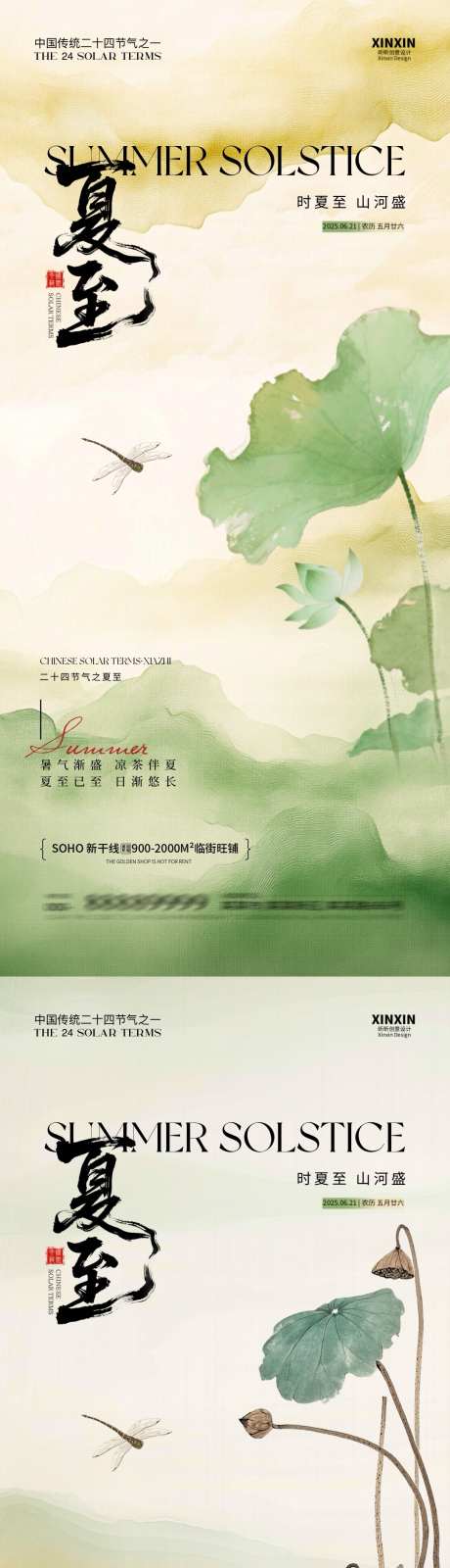 夏至节气插画海报_源文件下载_PSD格式_1080X4680像素-插画,中式,荷花-作品编号:2025060813339513-志设-zs9.com