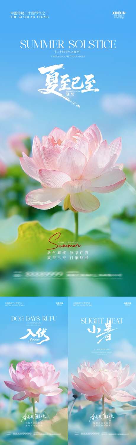 夏至入伏小暑清新系列海报_源文件下载_PSD格式_1080X3510像素-清新,荷叶,荷花-作品编号:2025060813329414-志设-zs9.com