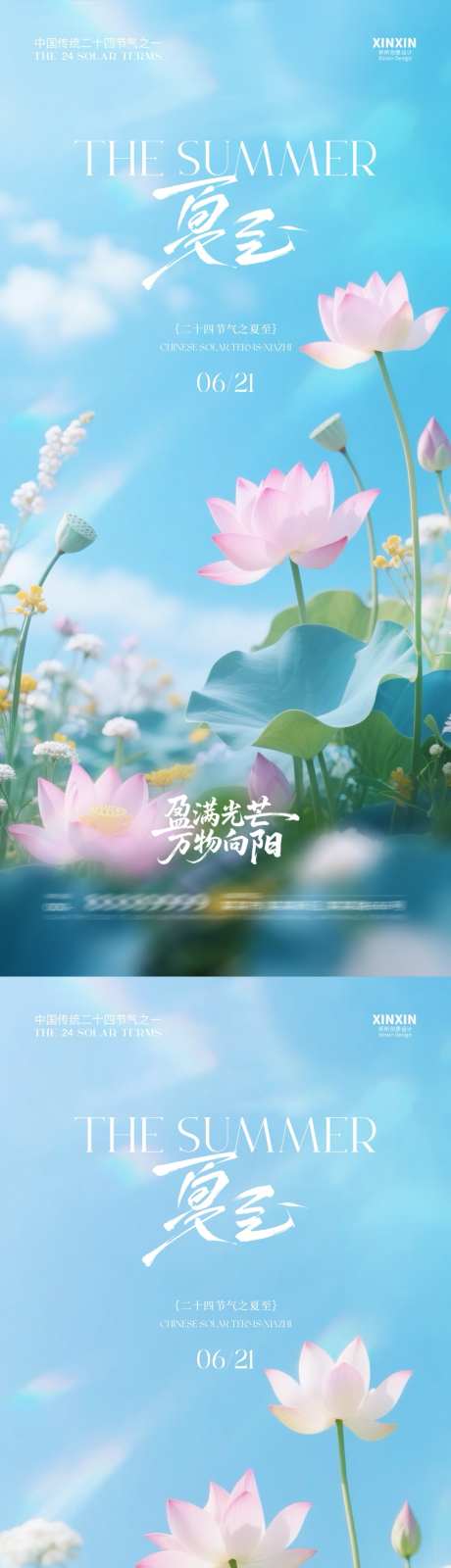夏至清新荷花海报_源文件下载_PSD格式_1080X4680像素-清新,蓝天,荷花-作品编号:2025060813334950-志设-zs9.com