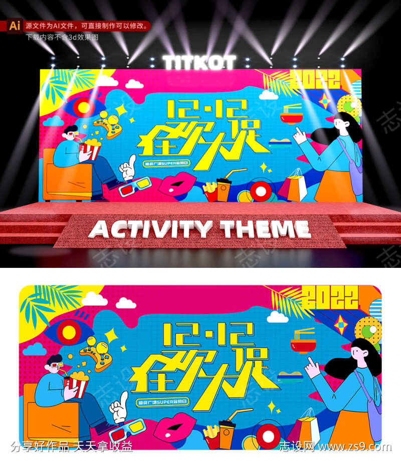 创意开业庆典狂欢促销海报