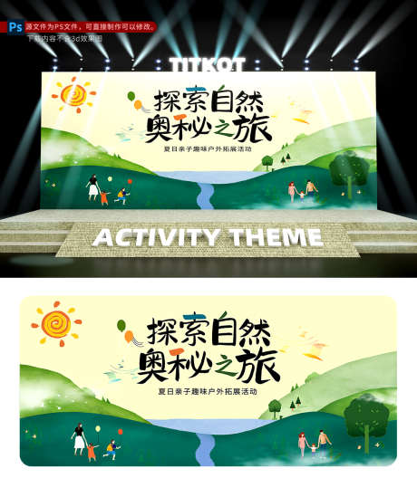 户外夏日活动_源文件下载_PSD格式_8268X4062像素-嘉年华,艺术节,地产-作品编号:2025060813155730-志设-zs9.com