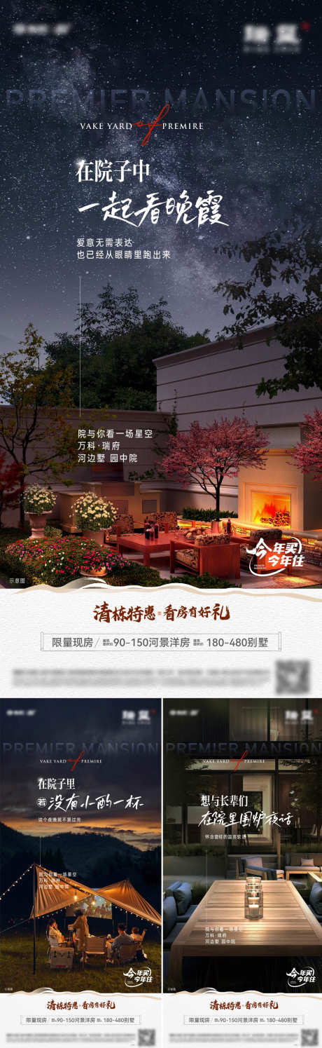 庭院夜生活单图_源文件下载_AI格式_1125X3657像素-价值,地产,聚会-作品编号:2025060813149637-志’设′网