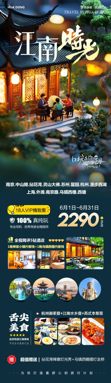 华东江南时光_源文件下载_PSD格式_1080X3710像素-拈花湾,苏州,灵山大佛-作品编号:2025060813094492-志设-zs9.com