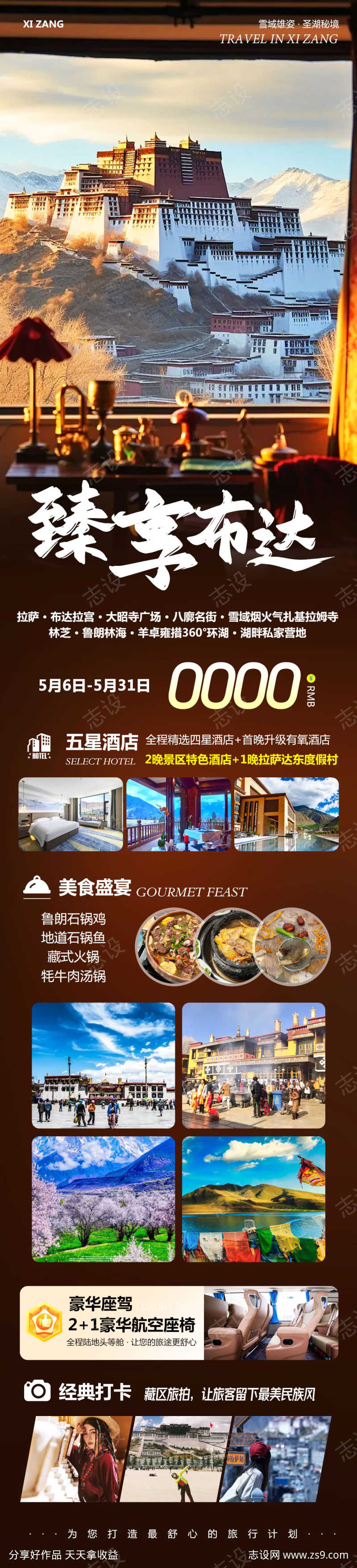 西藏布达拉宫臻享