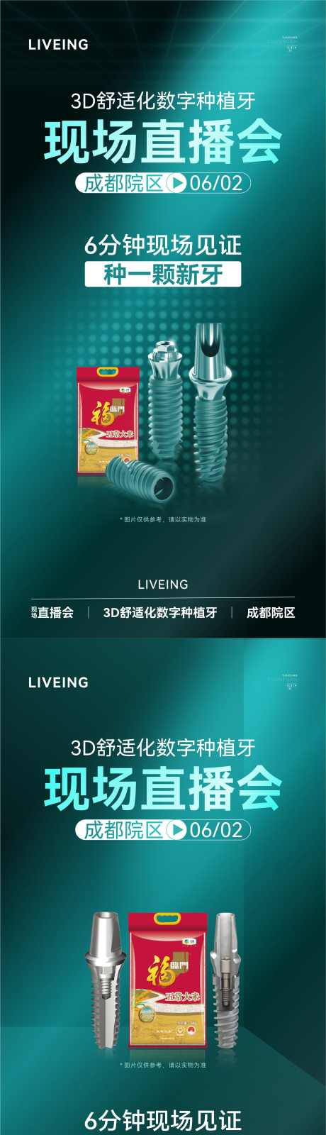 口腔直播海报_源文件下载_CDR格式_1899X7425像素-海报,直播,医疗-作品编号:2025060813161294-志设-zs9.com