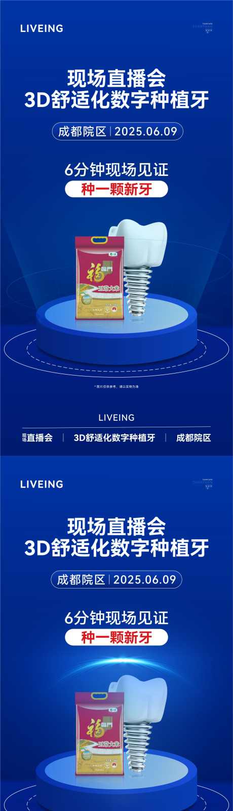 口腔直播海报_源文件下载_CDR格式_1899X7425像素-海报,直播,种植牙-作品编号:2025060813247994-志设-zs9.com
