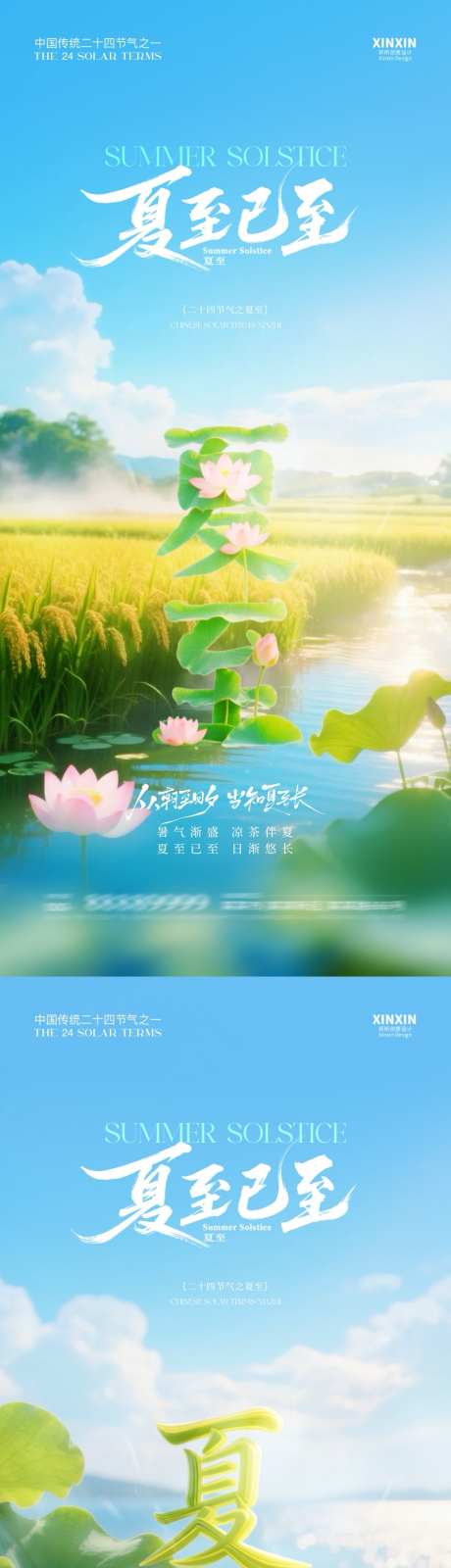 夏至大字海报_源文件下载_PSD格式_1080X4680像素-荷花,二十四节气,夏天-作品编号:2025060813086301-志设-zs9.com