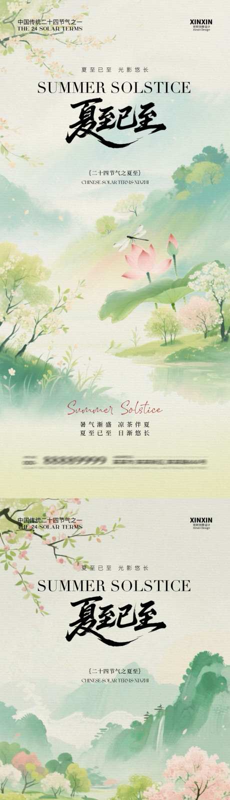 夏至节气插画海报_源文件下载_PSD格式_1080X4680像素-水彩,插画,中式-作品编号:2025060813374184-志设-zs9.com