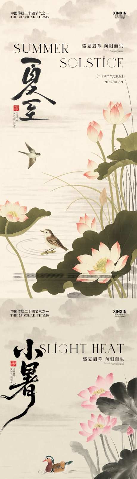 夏至节气中式插画海报_源文件下载_PSD格式_1080X4680像素-中式,荷花,夏天-作品编号:2025060813382001-志设-zs9.com
