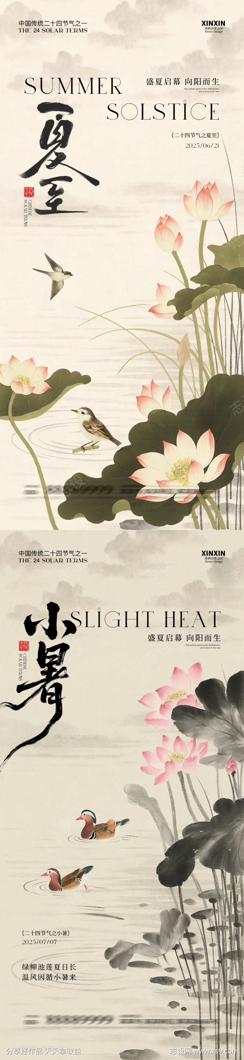 夏至节气中式插画海报