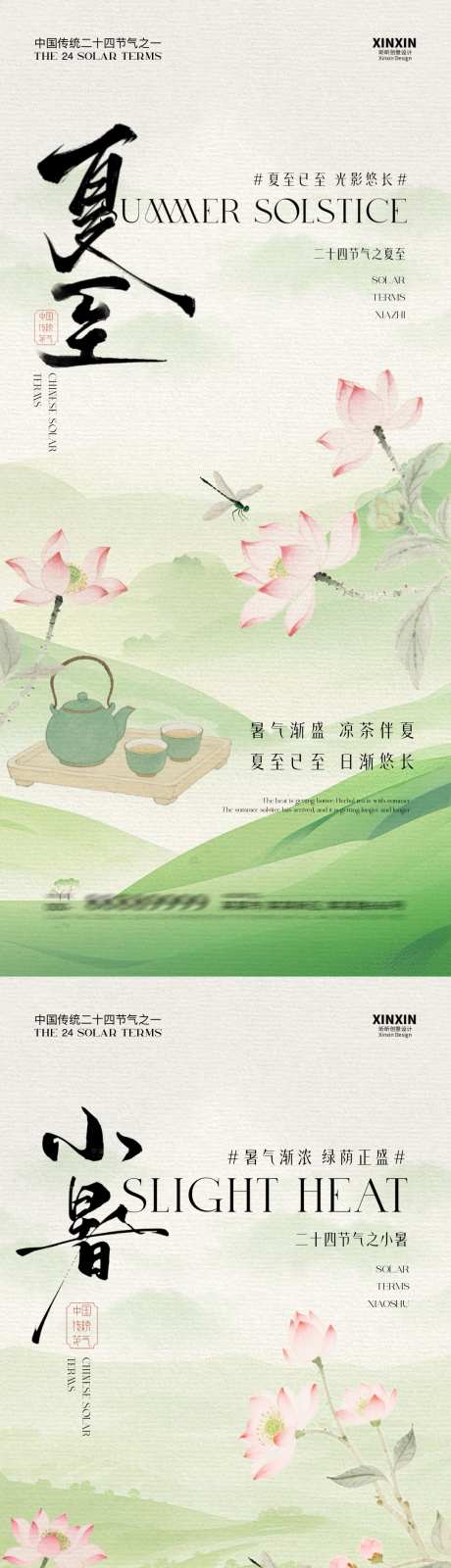 地产夏至小暑荷花简约插画海报_源文件下载_PSD格式_1080X4680像素-意境,简约,插画-作品编号:2025060813387396-志设-zs9.com