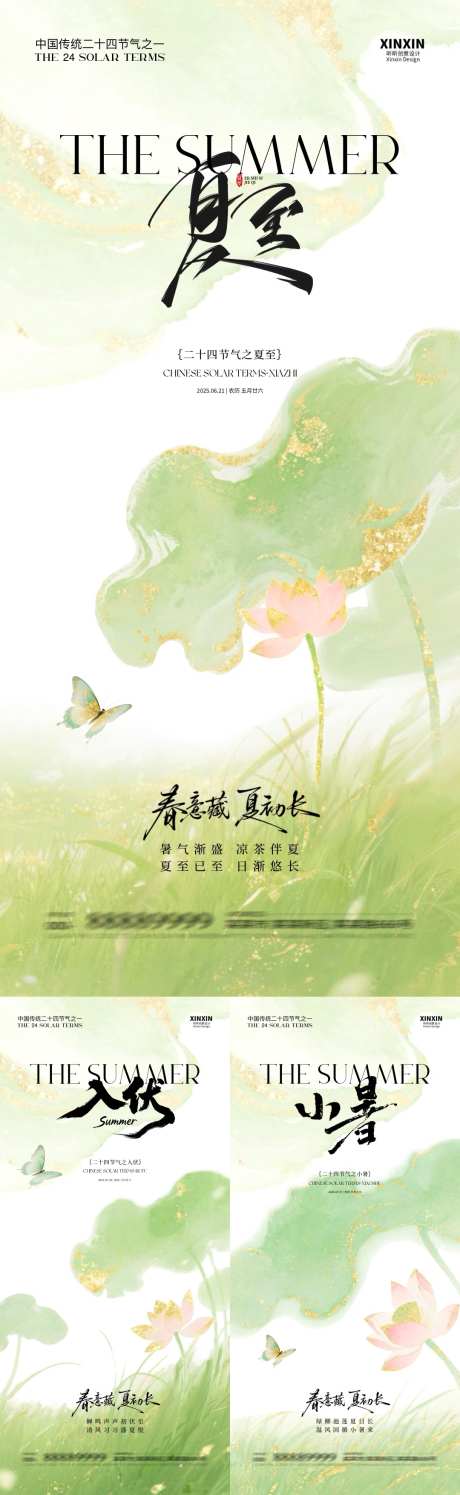 夏至入伏小暑清新荷花海报_源文件下载_PSD格式_1080X3510像素-简约,自然,清新-作品编号:2025060813396855-志设-zs9.com