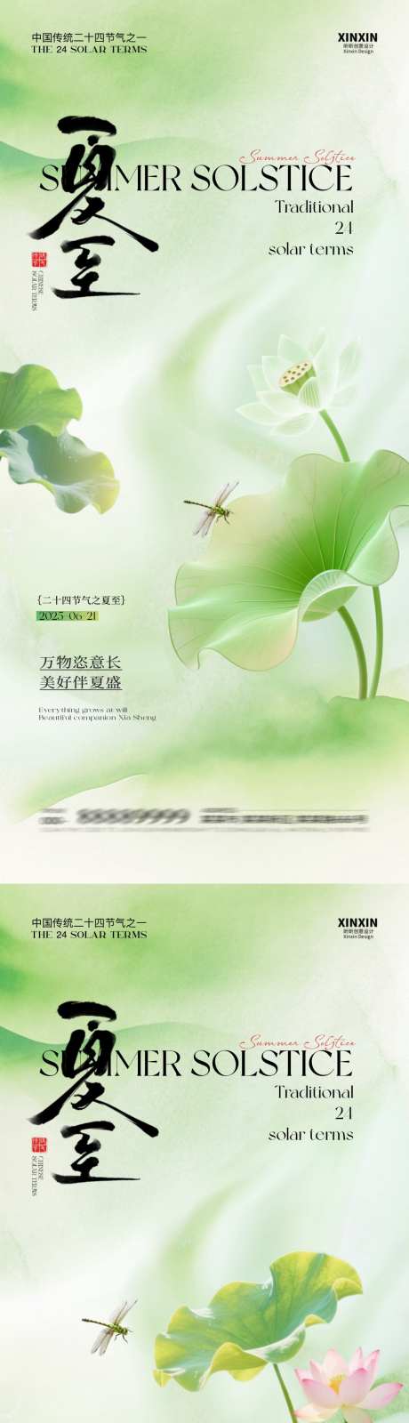 地产夏至荷花简约插画海报_源文件下载_PSD格式_1080X4658像素-蜻蜓,清新,夏天-作品编号:2025060813399620-志设-zs9.com