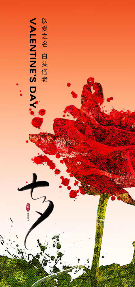 浪漫情人节玫瑰爱意浓_源文件下载_PSD格式_2126X4488像素-浪漫,七夕节,爱意-作品编号:2025060814005345-志设
