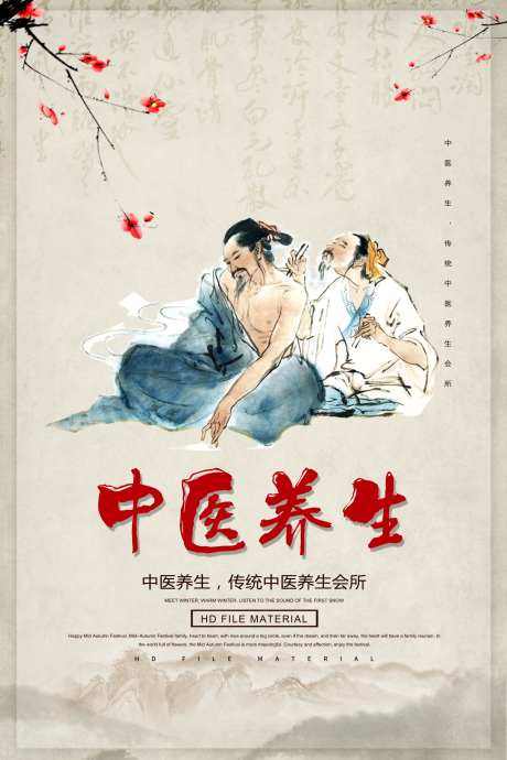 中医养生海报素材_源文件下载_PSD格式_3543X5315像素-医疗,传统,文化-作品编号:2025060813543840-志设-zs9.com