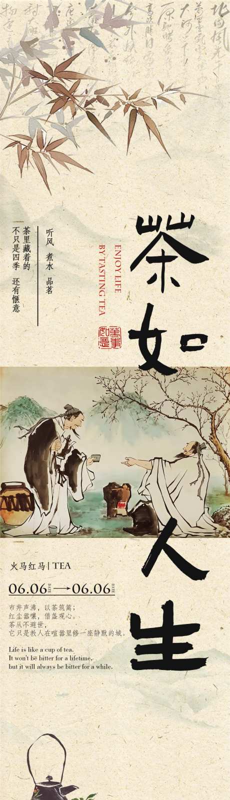 茶文化宣传茶室茶公众号品茶_源文件下载_PSD格式_1080X15000像素-茶叶,专题设计,长图-作品编号:2025060813596576-志设-zs9.com