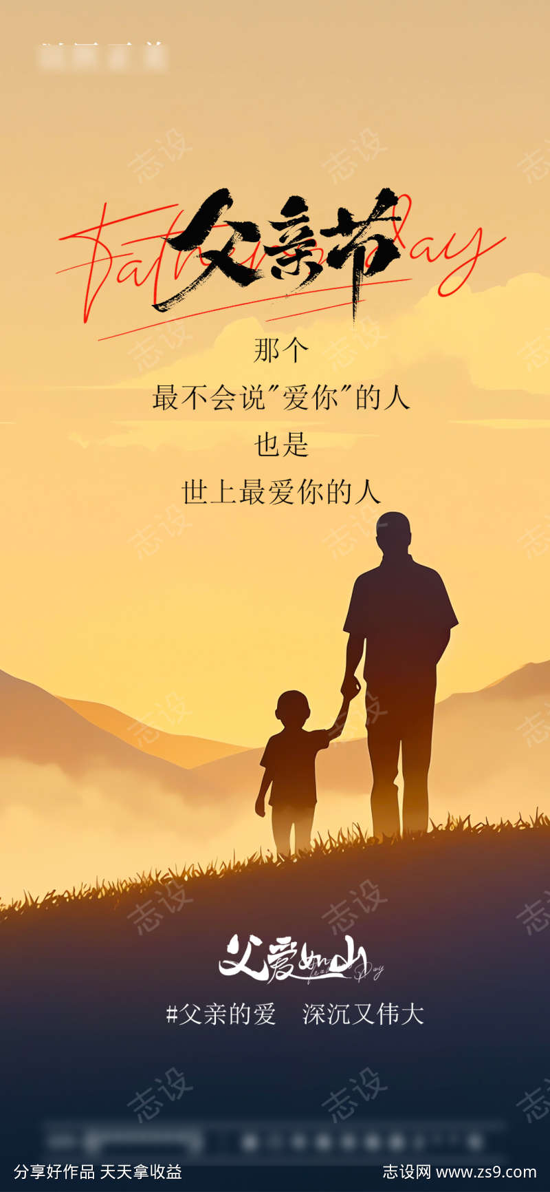 父亲节节日海报