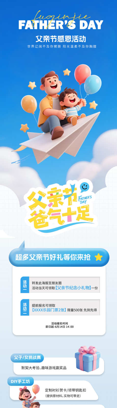 父亲节卡通活动长图_源文件下载_PSD格式_1080X4658像素-公众号,商场,卡通-作品编号:2025060814197212-志设-zs9.com