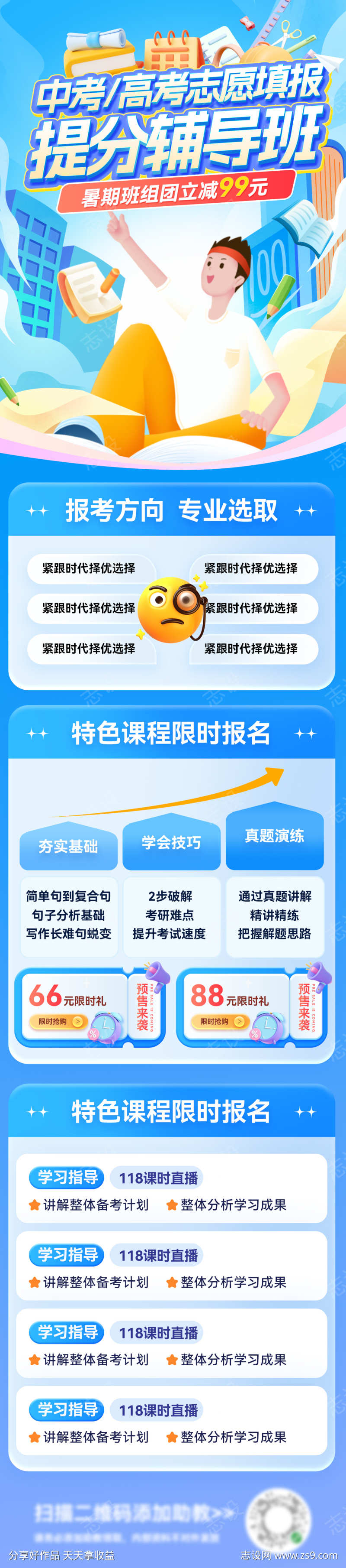 中考高考教育课程提分招生辅导班考研专题页