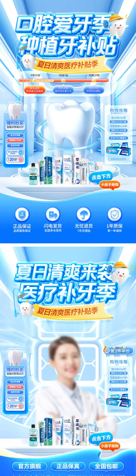 直播间夏日清爽口腔医疗牙齿牙膏种植牙促销_源文件下载_PSD格式_1080X3866像素-电商,促销,种植牙-作品编号:2025060814433342-志设-zs9.com