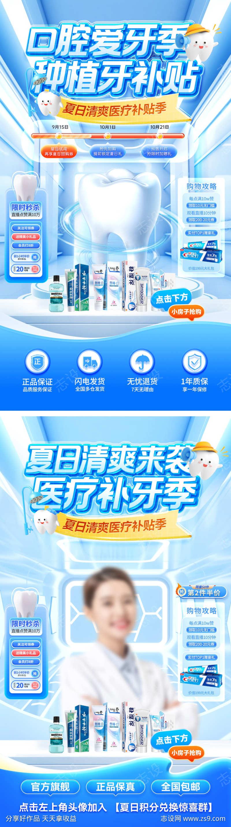 直播间夏日清爽口腔医疗牙齿牙膏种植牙促销