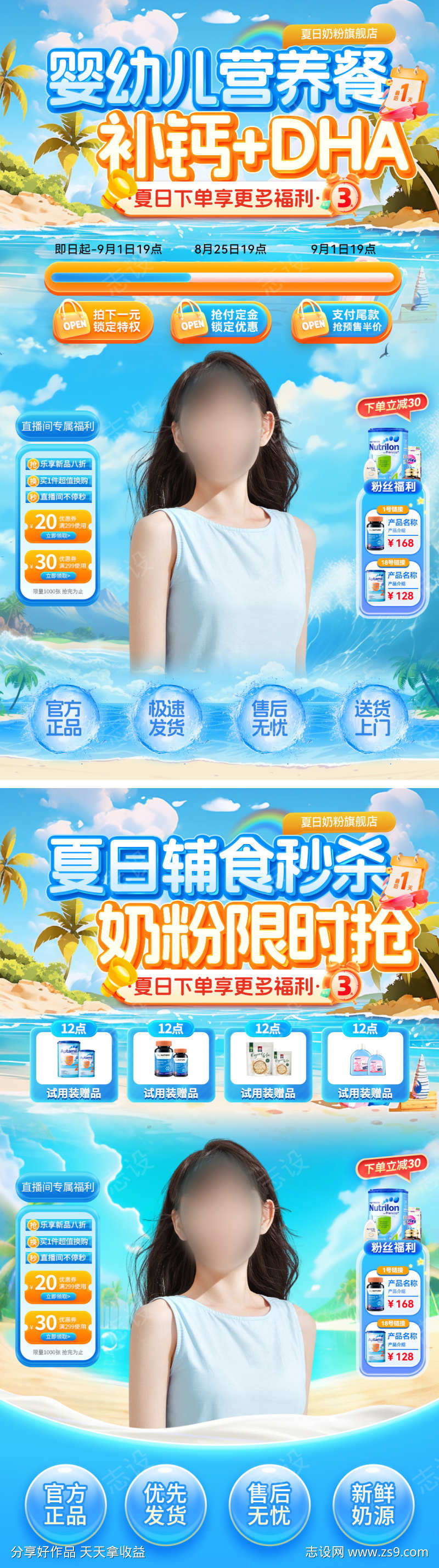 直播间夏日补钙DHA婴幼儿奶粉辅食营养餐