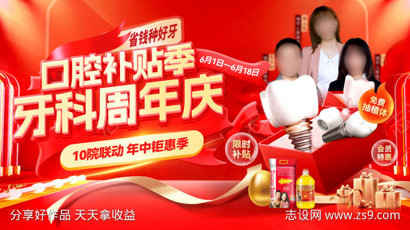 医疗口腔牙科种植牙周年庆补贴背景板主kv