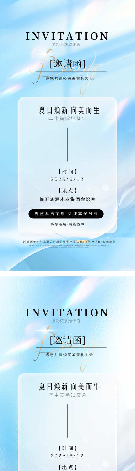 邀请函医美抗衰新品发布会蓝色品鉴会海报_源文件下载_PSD格式_1200X4850像素-品鉴会,蓝色,发布会-作品编号:2025060814421791-志设-zs9.com