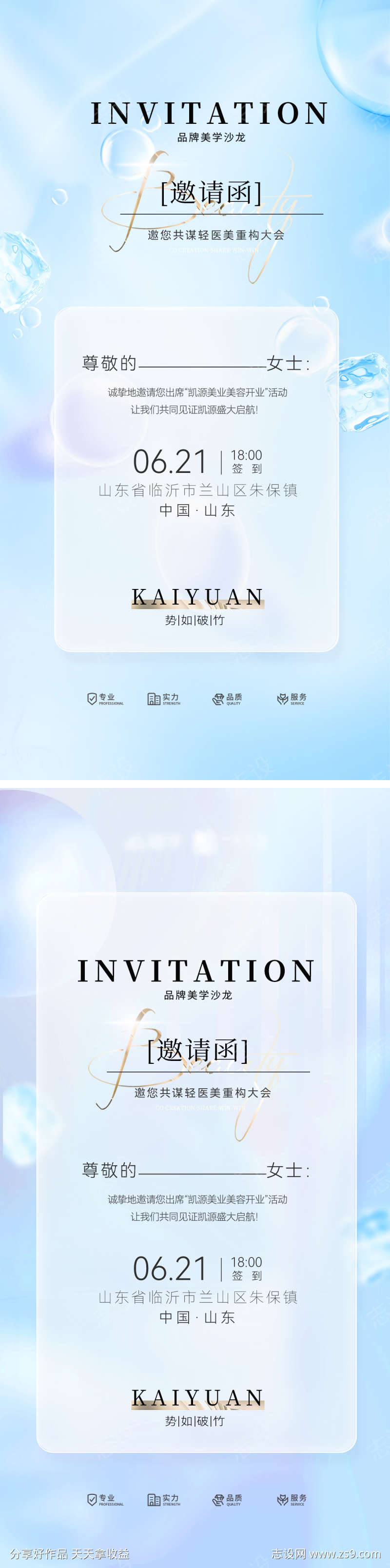 邀请函美业沙龙品鉴会年会海报