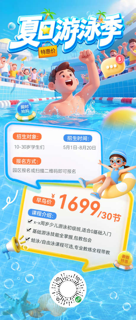 夏日出游水上乐园游泳课程培训班红包促销海_源文件下载_PSD格式_1200X2809像素-促销,红包,培训班-作品编号:2025060814363105-志设-zs9.com