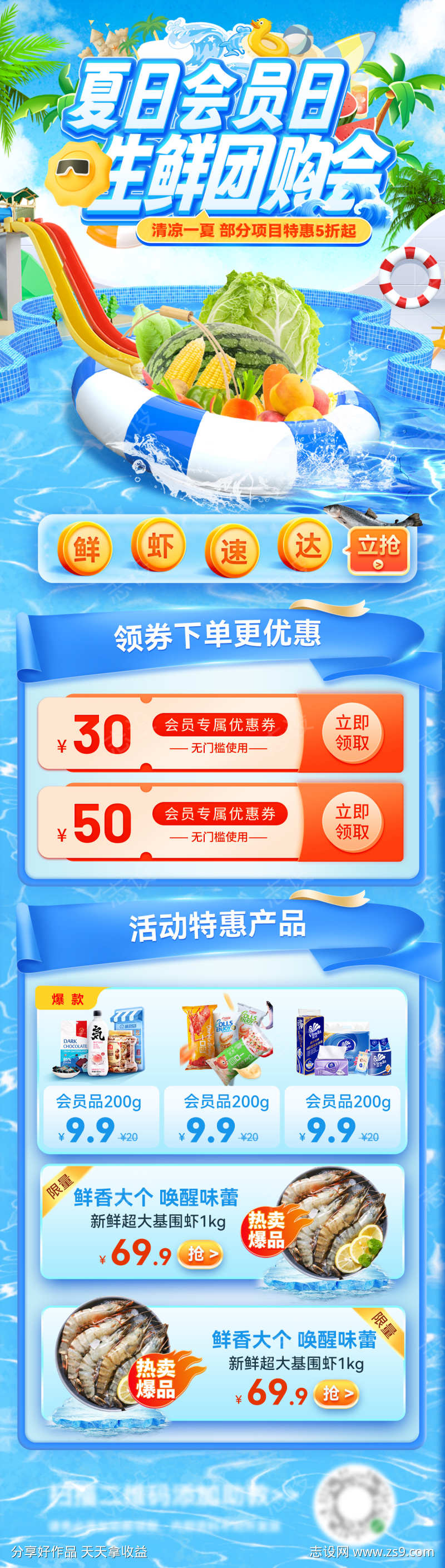 夏日超市团购会会员日水果生鲜优惠电商首页