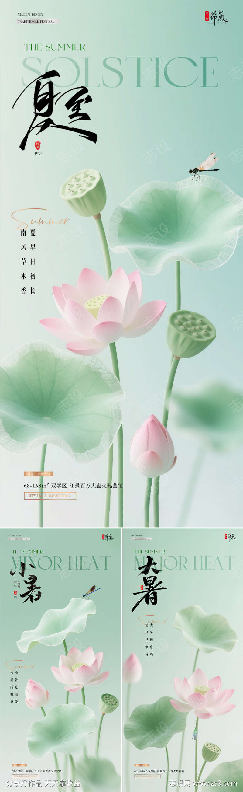 地产夏至小暑大暑荷花海报