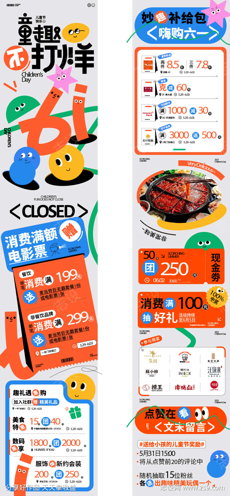 六一儿童趣味推文长图