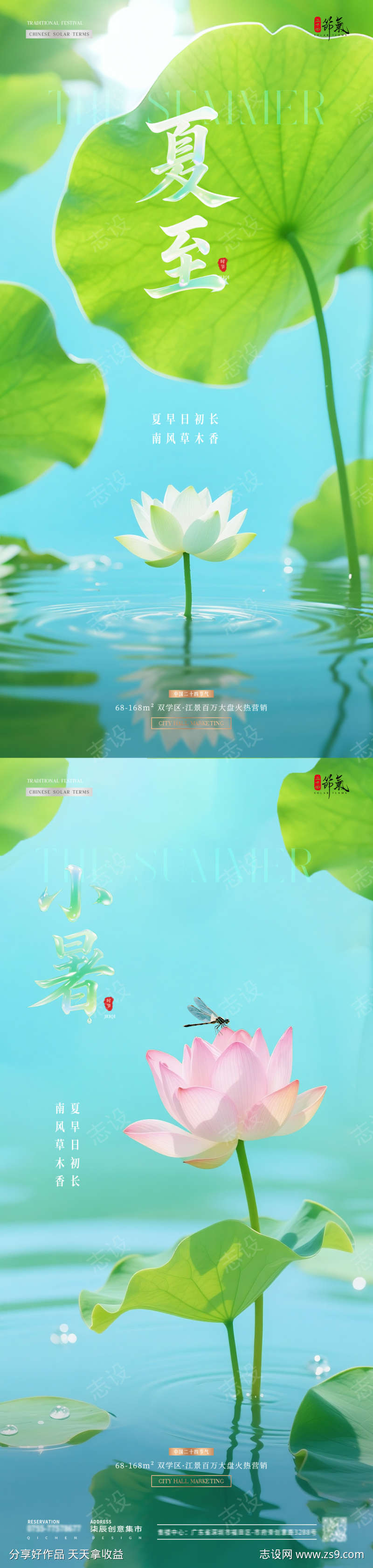 地产夏至小暑荷花清新海报