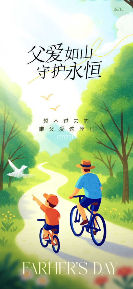 父亲节海报_源文件下载_PSD格式_1242X2688像素-骑行,父子,父亲节-作品编号:2025060816021146-志设-zs9.com