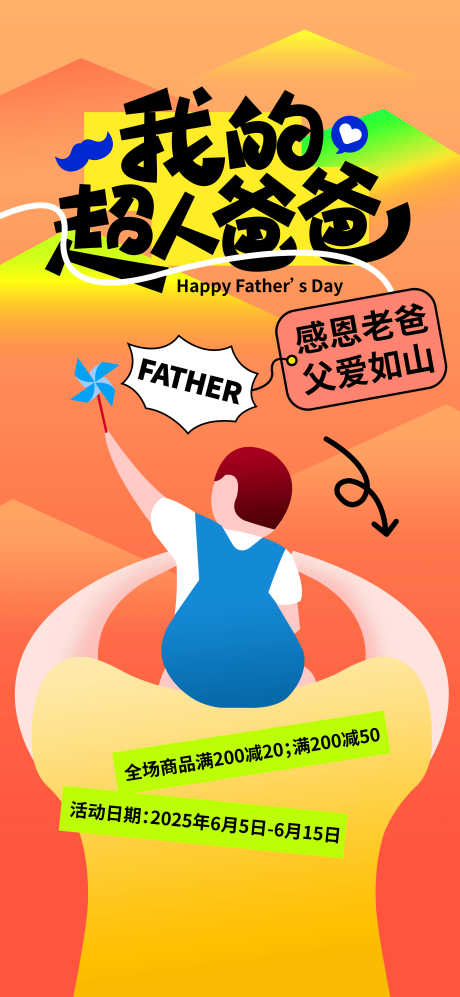 父亲节海报_源文件下载_PSD格式_3543X7677像素-肩膀,父子,父亲节-作品编号:2025060816012704-志设-zs9.com