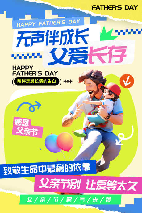父亲节海报_源文件下载_PSD格式_7087X10630像素-温馨,父子,父亲节-作品编号:2025060816009163-志设-zs9.com