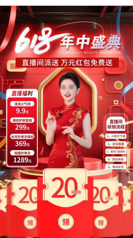 电商直播背景直播间素材电商海报_源文件下载_PSD格式_1080X1920像素-背景,海报,电商-作品编号:2025060816057703-志设-zs9.com